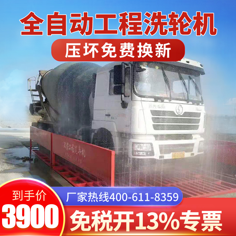 Wheel washer car wash table fully automatic induction large construction site car wash machine washing vehicle platform machine