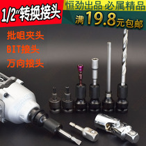 Electric wrench sleeve head universal conversion connection universal rotary drill clamp hand batch head electric rotation drill telescopic batch nozzle Chuck