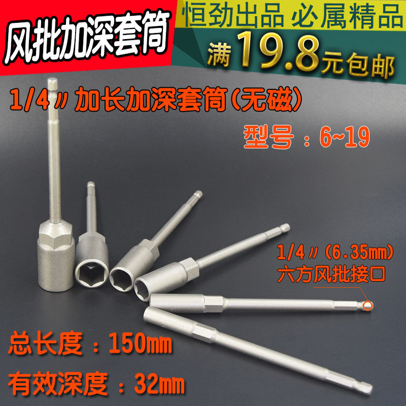 1 4 Hex handle locomotive engine electric drill sleeve Pneumatic screwdriver head electric sleeve extension tool wrench 150mm
