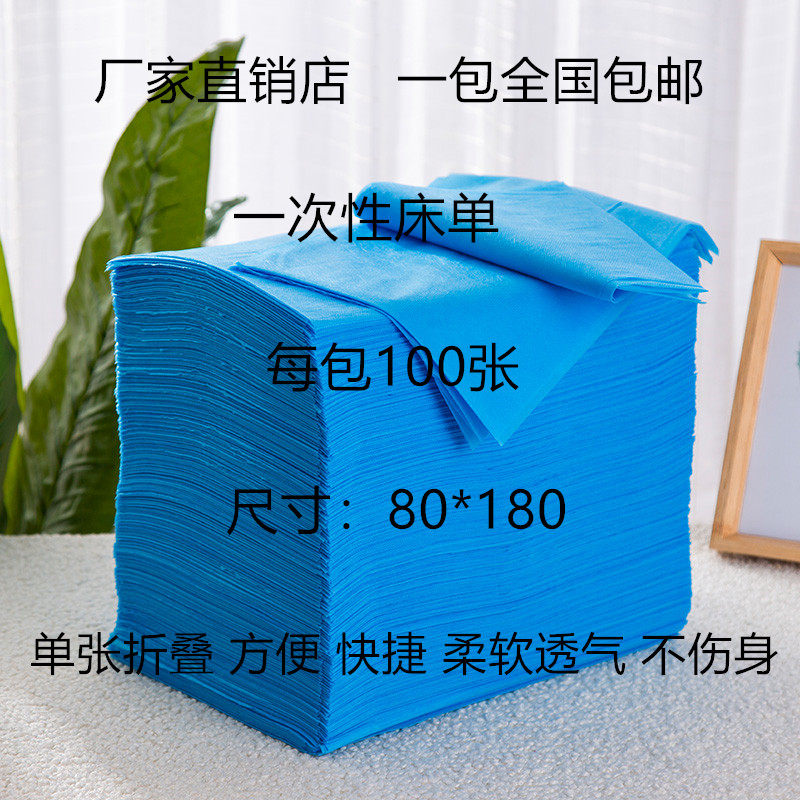 Massage Bed Physiotherapy Shop Disposable Beauty Salon Bed Sheet Cushion Single Trip Sterile Textured Embroidered Blue 80 * 180