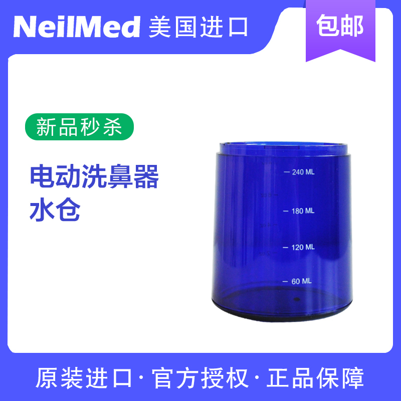 American Neilmed Electric Nasal Irrigator First and Second Generation Water Tank Nasal Rinse Pot Nasal Cavity Irrigator Water Tank Original Accessories