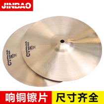 Jinbao drum drum 14 inch 14 inch step on cymbals 16 inch Crane 18 inch strong sound cymbal 10 14 15 16 18 20 inch