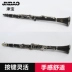 Jinbao JBCL-601 nhạc cụ clarinet 17 phím thả B có thể điều chỉnh người lớn mới bắt đầu ống đen đàn Nhạc cụ phương Tây