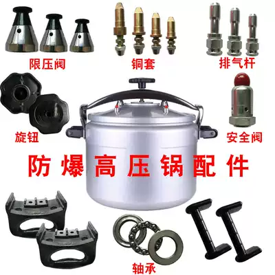 Explosion-proof pressure cooker accessories pot cover sealing ring triangle brand safety valve loose tight torsion cover pressure cooker pressure limiting valve