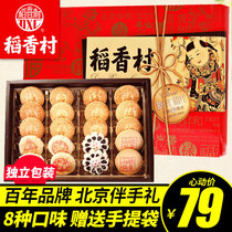 Daanxiang Village Pastry Beijing Eight Gift Boxes Daohua Village Old Beijing Traditional Special Products Dim Sum Snacks Gift