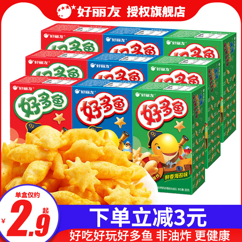 Haoli friendly multi-fish 33g*30 boxes of multi-flavor potato chips puffed children's children's snack gift package flagship store