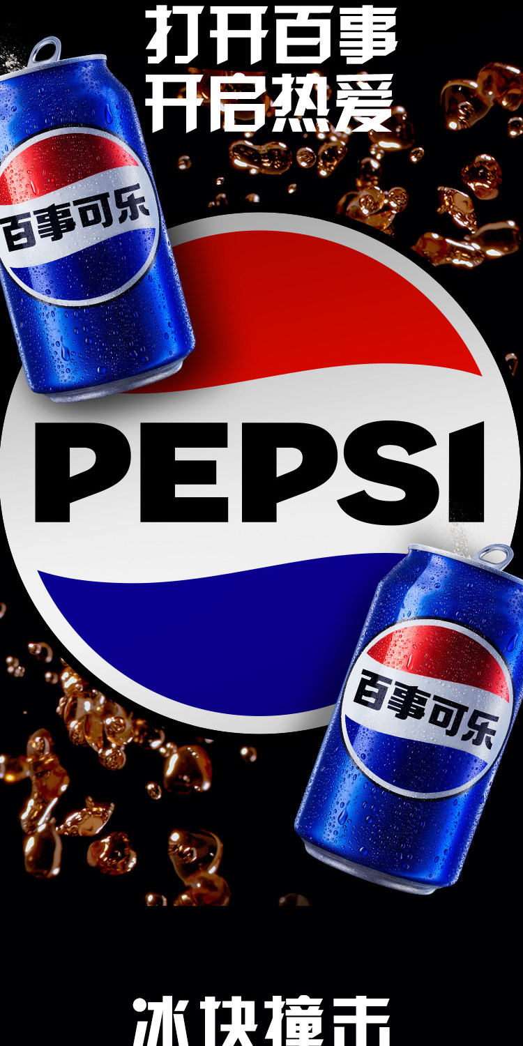 安享好物 安享B级碳酸饮料-百事可乐碳酸饮料 国标 