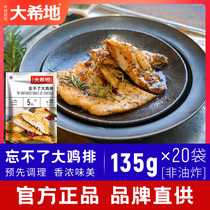 Big Xi cant forget the big chicken steak 20 bags of non-fried chicken breast fitness replacement meal Tahiti chicken steak semi-finished products