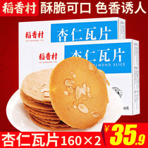 Daaxiangcun almond tile 160g * 2 casual snack biscuit refreshment pastry delicious snack food