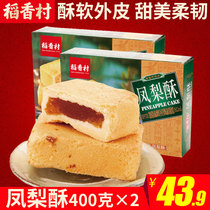 Daanxiangcun pineapple cake 400g * 2 Pastry heart special local desktop flavor independent casual snacks afternoon tea