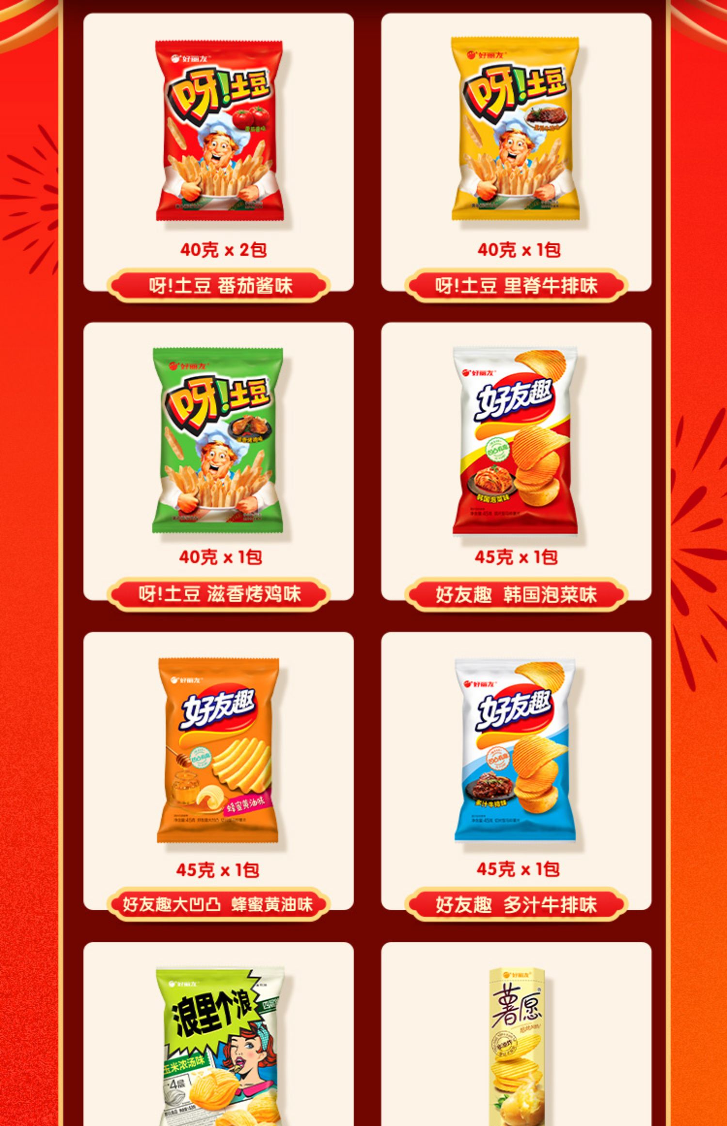 【好丽友】团聚时刻13包零食大礼包