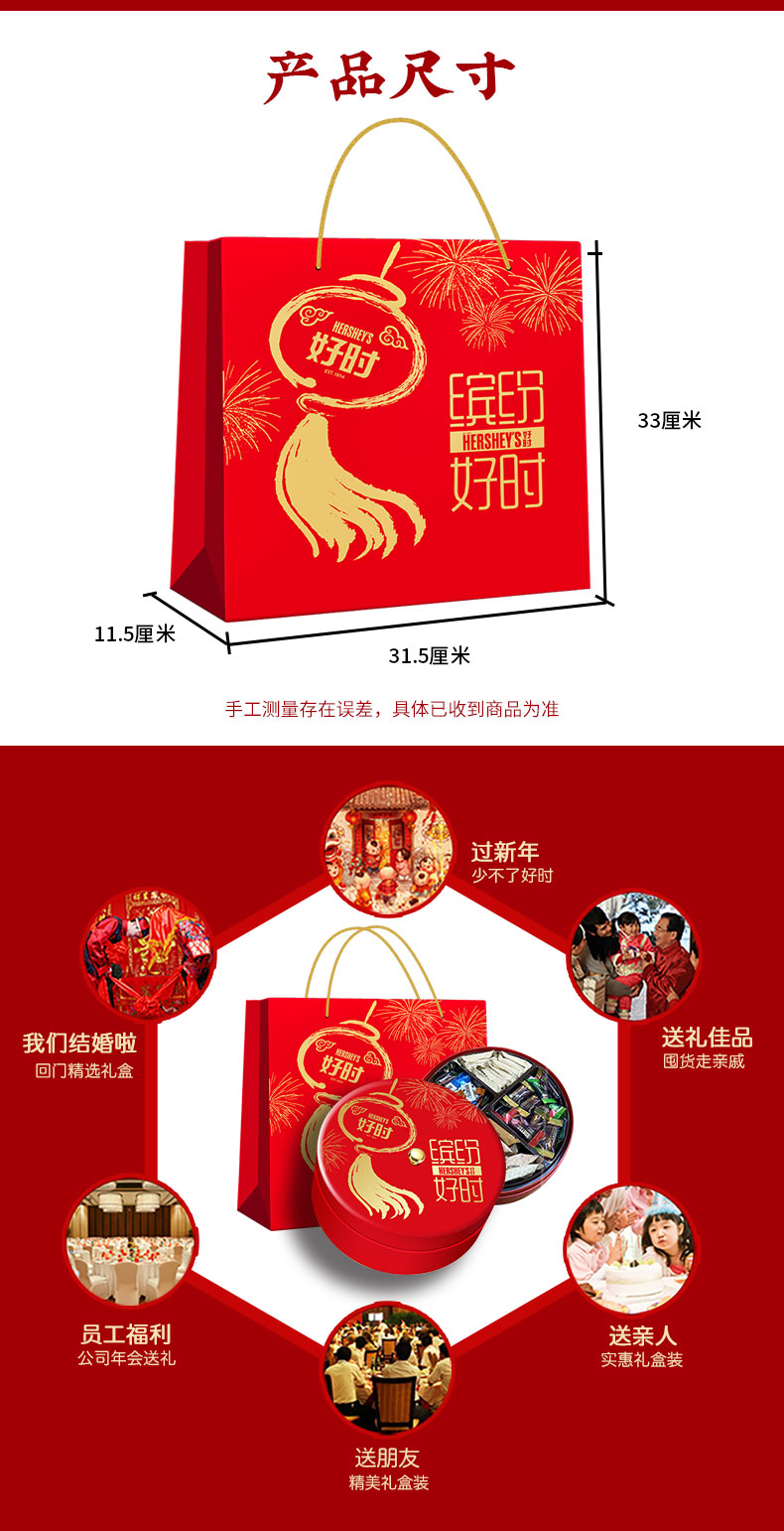 好时 糖果/巧克力零食年货礼盒 695g 图4