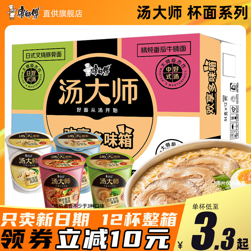 Master Kong Soup Master Cup Noodles Instant Noodles Mixed Box Soup Japanese Pork Bone Tomato Beef Brisket Pork Ribs Wolfberry