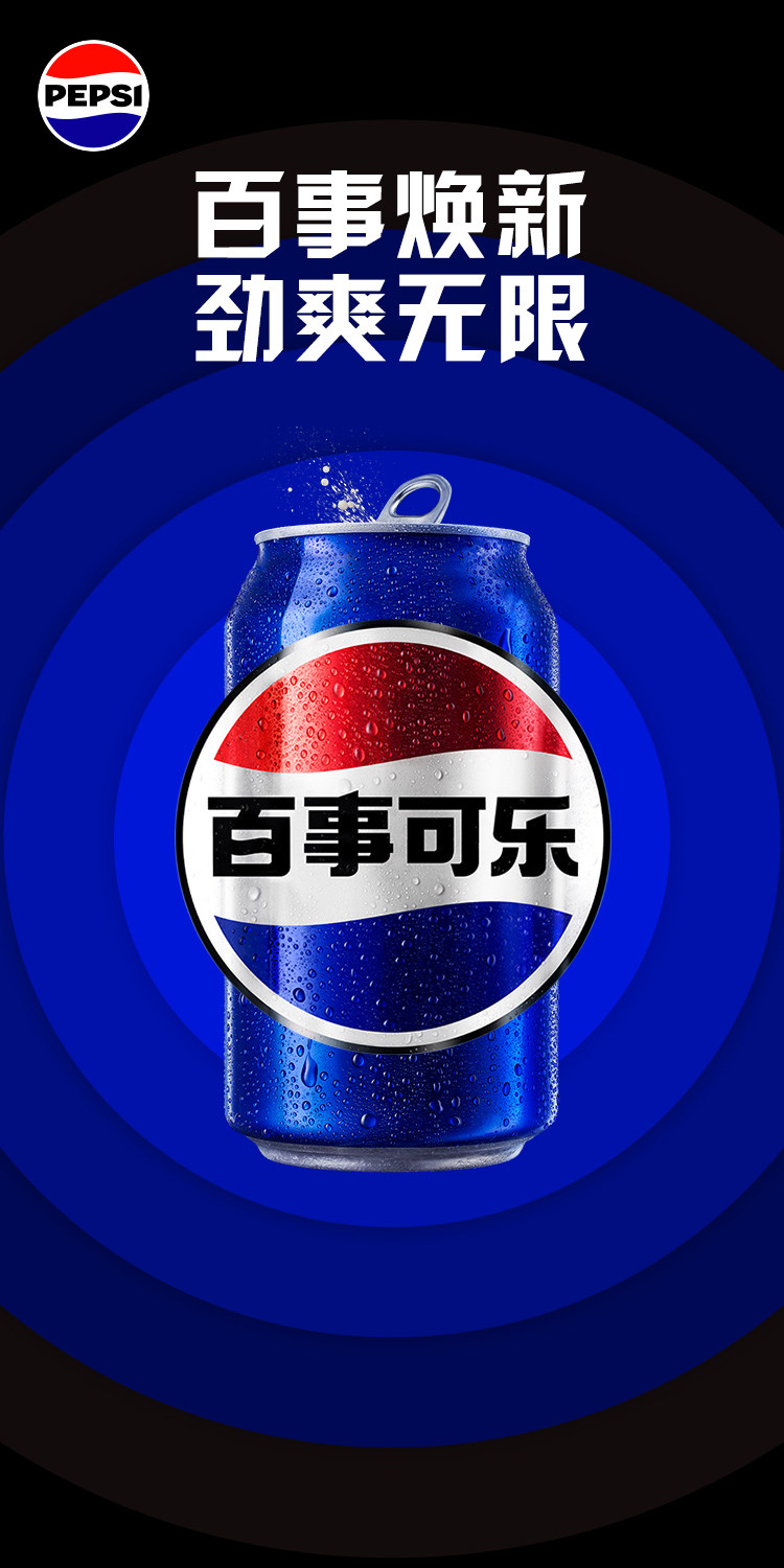 安享好物 安享B级碳酸饮料-百事可乐碳酸饮料 国标 