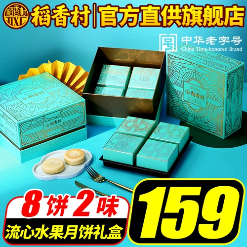 稻香村 Liuxin Fruit Su Yue Gift Box 8 торт 2 плавный сердечный ананас черничный лунный велосипед