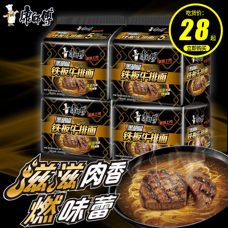 Master Kang Bubble Noodles Black White Pepper Steak Pork Bone Sinhot Five Lianbag Mixed Lap Speed Eating Bubble Noodle Flagship Store Official Web