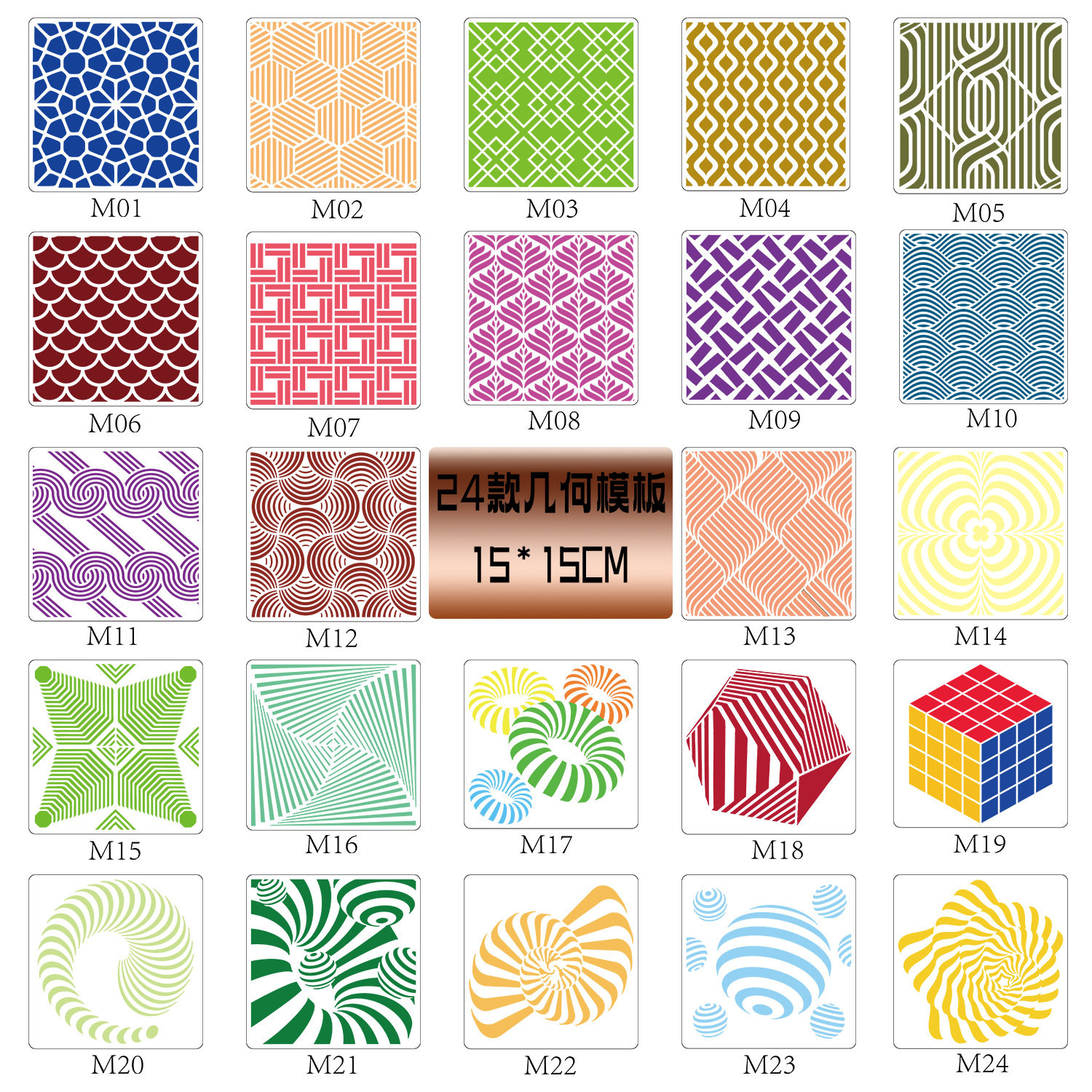 几何镂空绘画模板，DIY装饰墙绘新宠？🎨-制图/测绘套装-淘宝好物网, image size:1500x1500