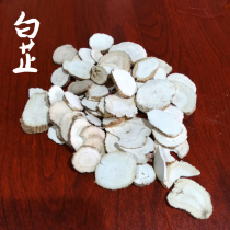 Angelica dahurica bulk 1kg 500g white stop slices stewed meat marinated meat to fishy barbecue aroma seasoning agricultural and sideline products