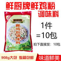 Anji Fresh Kitchen brand fresh chicken powder seasoning 908G * 10 packs of alternative chicken snacks wonton ingredients commercial