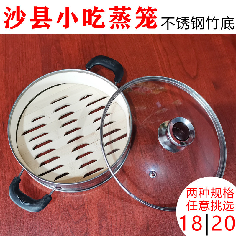 Shaxian snack commercial steamer steamer small cage bag stainless steel bamboo steamer steamer bottom 18 20CM does not send a lid