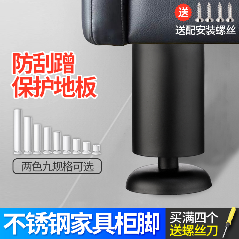 Stainless steel integral cabinet foot adjustable home foot sofa black and white leg bed tea table supporting foot table legs TV cabinet feet
