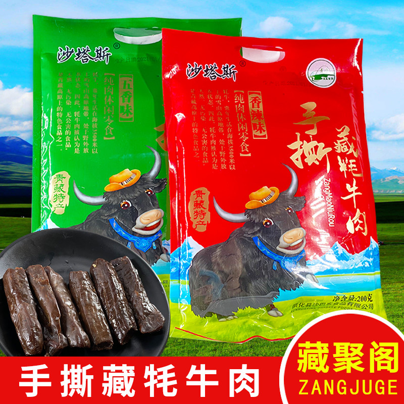 Shatas Halal Beef Jerky Qinghai Specialty Qinghai-Tibet Plateau Shredded Yak Snack Snack Spicy Spicy 200g