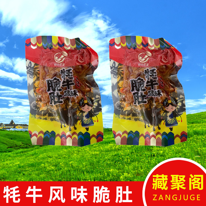 Green Tibetan speciation Hide Yak Spicy Beef Belly with zero food Snack Lock Fresh and spicy Spiciness Zero Food 500g