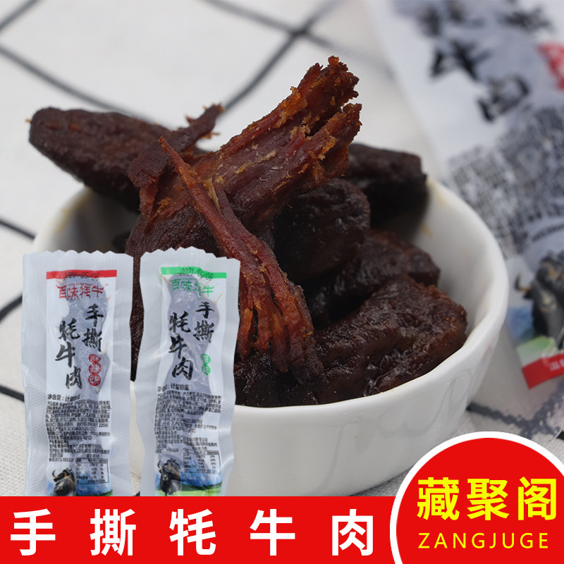 100 Taste Yak Hand Ripping Yak Meat Spicy Flavor Raw meat Delicate Spicy Fresh and spicy with a taste and no firewood