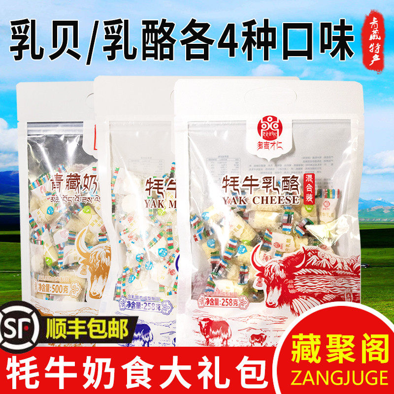 Green Tibetan specie milk products Composition West Sea Ranch Grand Gift Bag Yak milk Cheese Milk Bebaby Snack Snack snack