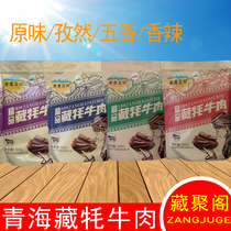 Qinghai Fruit Fallen Jade Tree Boutique Plateau Hand Riffing Beef 500g Bagged Snack Five Fragrant beef Preserved Meat