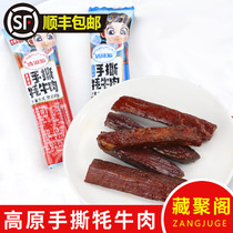 Qinghai Sinning Clear Lake Source Hand Ripping Yak Beef Zang Ethnic Ago Aroma Yak Beef Bulk Called Zero Food Independent Packaging