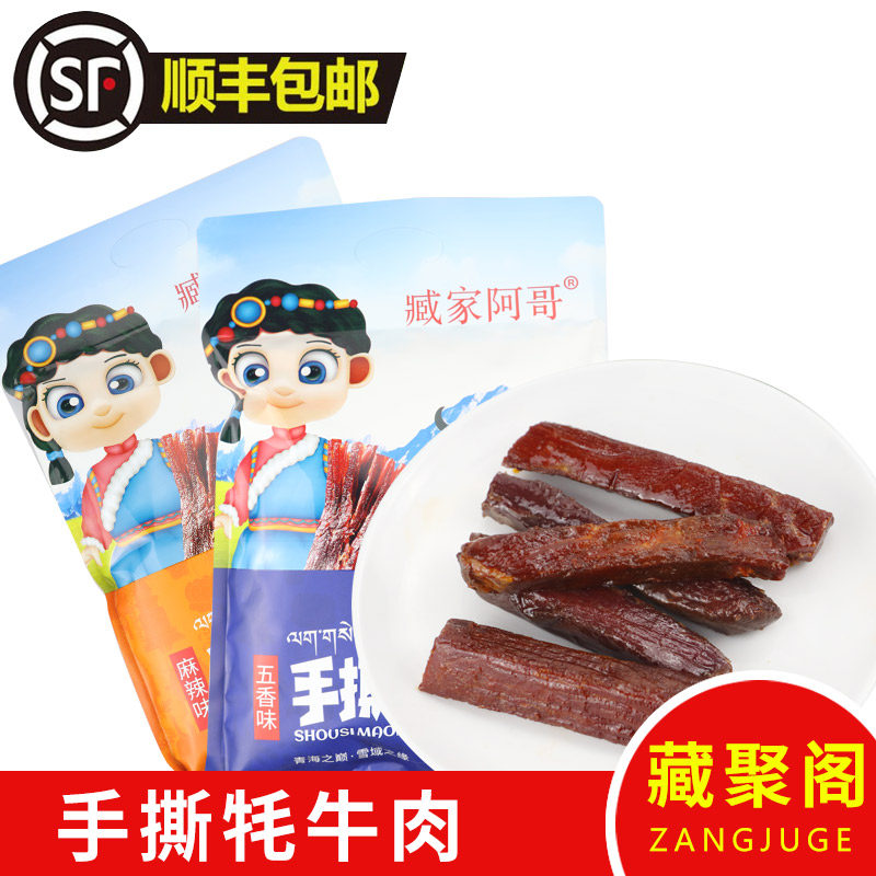 Qinghai Xining Qing Lake Source Zang Home Agoate Tearing Yak Beef Plateau Teryield Tibetan Snacks Independent Packaging 252g