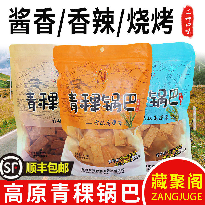 Qinghai characteristics traditional craft pot 220g Qinghai nostalgia red pot red casual snack puff