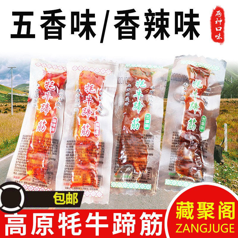 Qinghai characteristic Baiwei yak powder called hairy beef tendon marinated snacks snacks vacuum independent small package