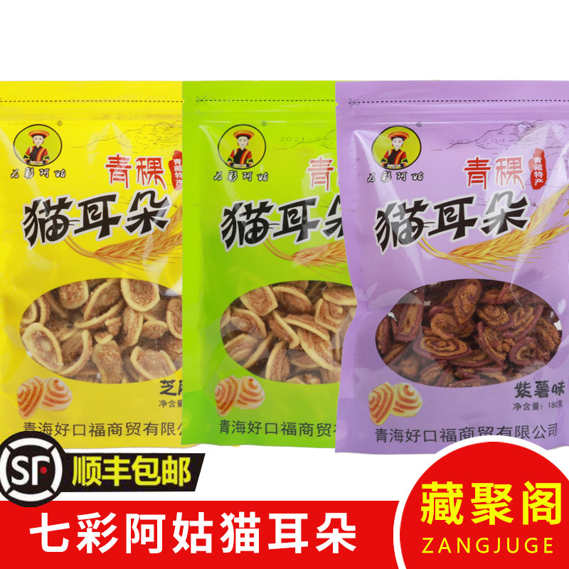 Seven Colorful Aunts Highland Barley Cat Ears Green Tibetan Specie Produce Delicious Snacks Casual Snack Three Flavors 180g