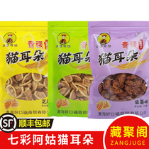 Seven Colorful Aunts Highland Barley Cat Ears Green Tibetan Specie Produce Delicious Snacks Casual Snack Three Flavors 180g