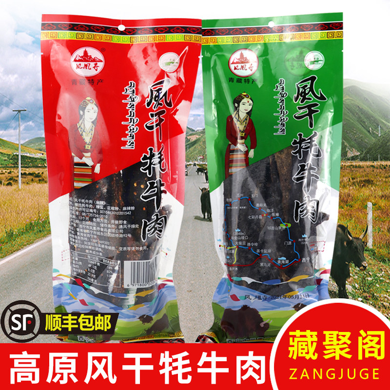 Qinghai Phoenix Temple Air-dry Yak Beef Clear Air-dried Beef Five Aromas of spicy Hui Ready-to-eat Casual Snack Snack Snack
