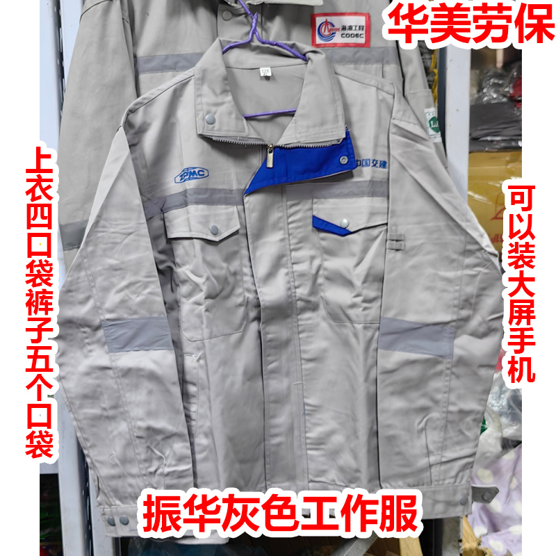 Zhenhua Gray Heavy-Duty New Work Clothes for Men with Large Pockets, Wear-Resistant and Durable, Complete Set for Construction, Shipyard, Genuine Auto Repair