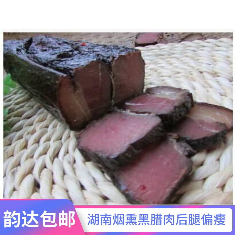 Hunan Xiangxi taste bacon pig firewood smoked black wax whole non-non-Sichuan 500g