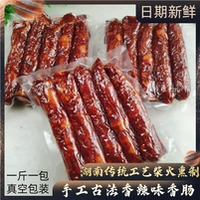 Хунанский фирменный копченый острый колбасная колбаса дым и колбаса острый кишечный кишечный кишечник кишечный мясо из кишечника Хунан Сянси бекон и кишечник Сычуань