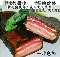 Xiangxi pig bacon pork belly Hunan Xiangli firewood smoked bacon bacon salted bacon fat and thin match