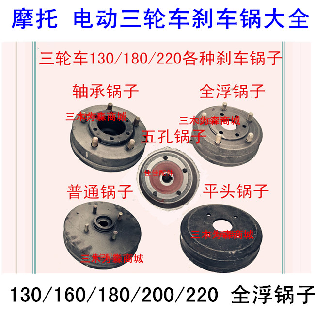 Electric Motorcycle Tricycle Rear Bridge 130 Brake Pot 160 Brake Drum 180 200 220 Brake Drum Hub Pot
