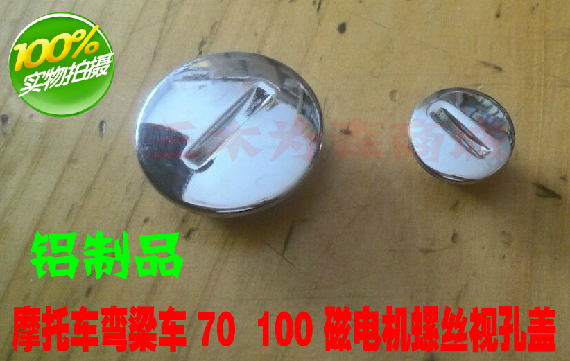 Jialing 50JH70 curved beam moped 48cc Dayang 100 engine magneto screw timing observation hole cover