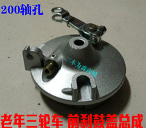 Motorcycle brake block elderly tricycle front brake drum cover Assembly front brake cover Assembly