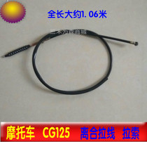 Motorcycle ZJ125 CG125 Pearl River 125 Qianjiang 125 clutch cable