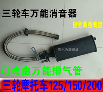 Motorcycle tricycle exhaust pipe 150 200 tricycle universal full soft exhaust pipe muffler smoke pipe interface pad