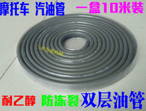 Lifan Longxin three-wheeled motorcycle matching fuel pipe Motorcycle gasoline pipe Gasoline pipe