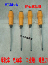 Tongxin screwdriver can knock through the heart screwdriver chrome vanadium steel lengthy cross with magnetic knife