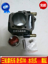 Motorcycle cylinder set iron water-cooled 110 cylinder double cold King 110 set cylinder horizontal 110 upgrade to water-cooled 110