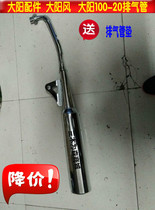 Dayang Bending Beam Old Great Yang Wind DY110-20 Plated Silencer Exhaust Pipe Silencer Chimney